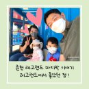춘천 레고랜드 가족여행 마지막 이야기, 보조배터리 대여 방법 등 소개해요