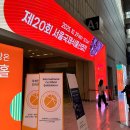 푸드짱 식품 | 제20회 2025 서울국제식품산업전(코엑스, 푸드위크 2025) 후기