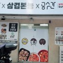 흥부찜닭X삼겹본능 이미지