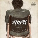 신미도산업 | [리뷰] 김지운 감독이 그린 영화에 관한 영화 거미집 후기 (감독의 삶과 고뇌를 담다) 넷플릭스 공개!