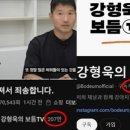 강형욱 유튜브, 해명 방송 후 구독자 207만→210만 ‘증가’ 이미지