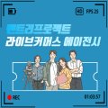 (주)벤트리프로젝트 이미지