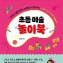 그림책과 함께 미술 놀이 이미지