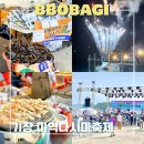 기장미역다시마축제 | 부산 행사 2024년 제11회 기장 미역다시마축제 후기