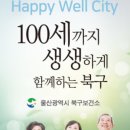 울산광역시북구치매안심센터 이미지