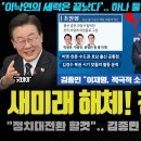 이낙연 끝났다 비명계 태세전환 이미지