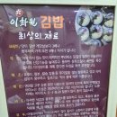 이화원김밥