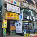 팜스치킨 이미지