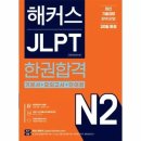 쉽게 배우는 장기 - 중급 | JLPT N3 N2 "독학" 후기(광고×/인강×)