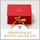 마음을 담은 플라워박스 이미지