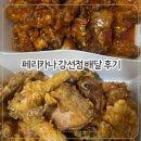 페리카나치킨강선점