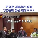 민경훈 결혼하는 날에 강호동이 화낸 이유 이미지