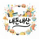 이리카츠 | 울산 매곡 맛집 ‘이리카츠’ 후기, 등심카츠부터 일본식 카레까지 정복! 🍱