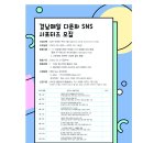 [마감] 2023년 경남매일 「다문화SNS 서포터즈」 모집안내 이미지