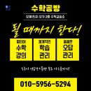 소유수학교습소