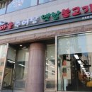 강동-천호-4705 | 천호동맛집 24시간 연중무휴 복국 전문 동래복국가마솥추어탕