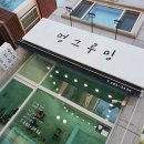 그루밍 멍 이미지