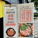 곱창수월래 이미지