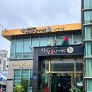 장원토종삼계탕 이미지