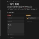 초보자를 위한 노션사용법 이미지