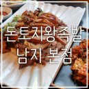 돈토지왕족발
