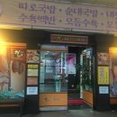 청하돼지국밥