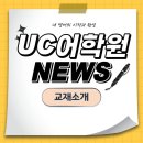 유씨어학원