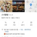 스시탐탐