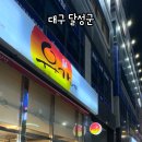 유가네닭갈비대구현풍점 이미지