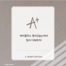 에이플러스영어교습소 - 고양시 덕양구 동세로 9 | 에이플러스영어교습소
