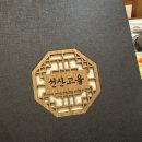 선산고을식당 이미지