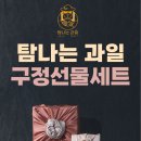 탐나는과일 명절선물세트 이미지