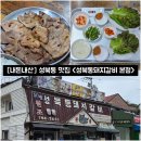 풍성갈비본점 | [서울/성북구] 찐 성북동 맛집 "성북동돼지갈비 본점" 내돈내산 솔직후기 (feat. 10번 넘게 다녀옴 주의)
