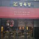 정육점 을지로점