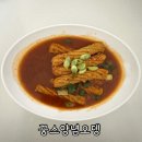 대구식 빨간오뎅! 마늘의 알싸함이 강하게 느껴진다! 꿍스 양념 오뎅 솔직 후기