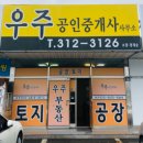 우주공인중개사사무소 이미지
