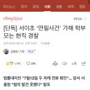 서울서이초등학교 이미지