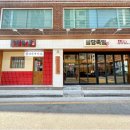 팔당족발