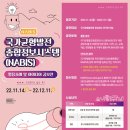 2022년 국가균형발전종합정보시스템(NABIS) 활용사례 및 아이디어 공모전 이미지