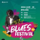 제 2회 김목경 블루스 페스티벌 퍼블릭뉴스