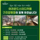 어라운드스터디카페구리갈매점 이미지