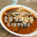 명가짬뽕전문점 | [충북 단양] 현지인 단골집 후기, 명가짬뽕전문점, 너구리맛짬뽕