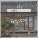 촌사람민박 | 경주숙소ㅣ경주여행 황리단길 위치 한옥숙소 &#39;황남고택&#39; 내돈내산 후기