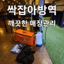 [전주대월]청결하고 깔끔한 매장 유지. 관리! 바퀴벌레 퇴치는&#34;싹잡아&#34;대전방역업체에서~