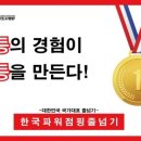 국가대표 파워점핑 줄넘기 이미지