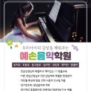 예손음악학원 이미지