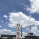 개성초계탕 이미지