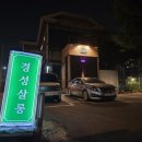 경성살롱 본점 이미지
