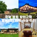 경북 봉화 한옥 숙소 힐링했던 망와고택 숙박 후기