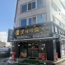 광주숯가마 | 광주 동천동 고기맛집 “꽃돼지숯가마”